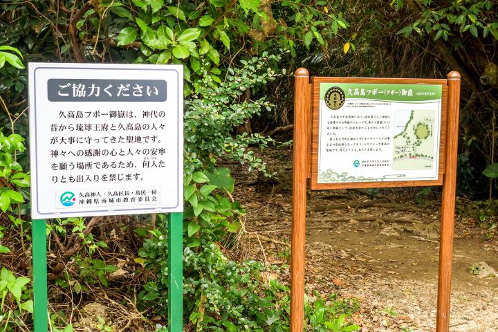 最も神聖な霊地「フボー御嶽」